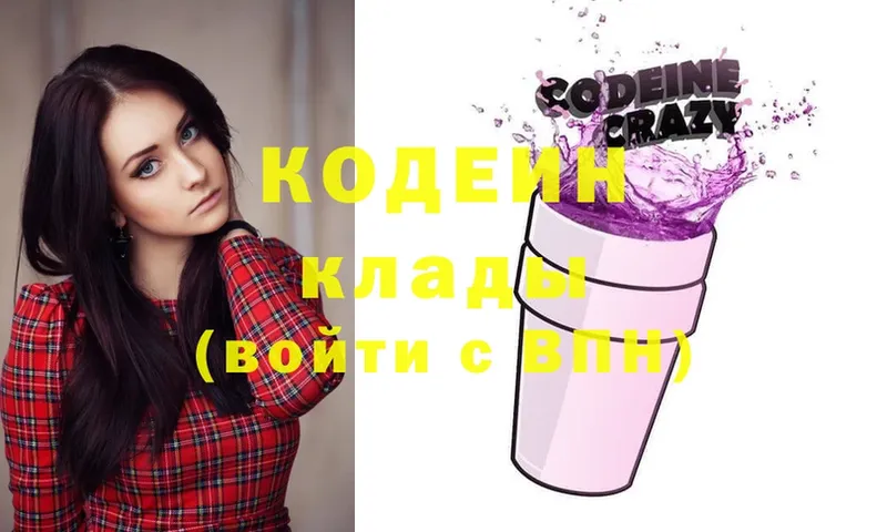 ОМГ ОМГ ONION  Чита  Кодеин Purple Drank  наркота 